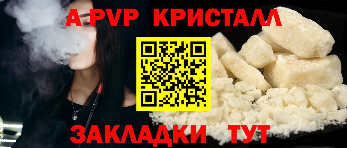 Чайковский  Альфа ПВП  A PVP Соль  APVP кристаллы  Вход с VPN  Alfa_PVP СК 
