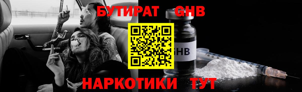 Бутират бутик Чайковский
