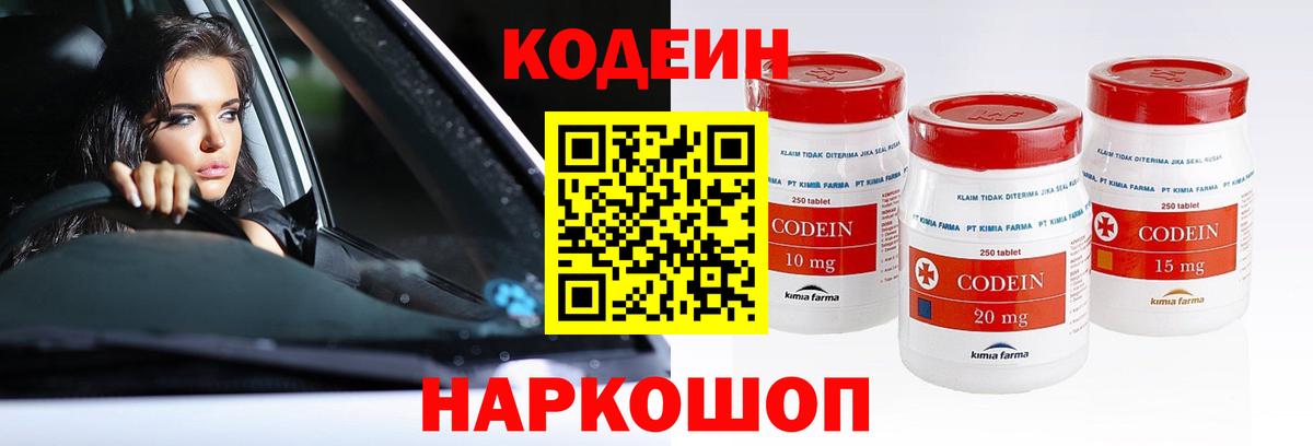 Кодеиновый сироп Lean Purple Drank  Вход с VPN  Codein Purple Drank  Чайковский 
