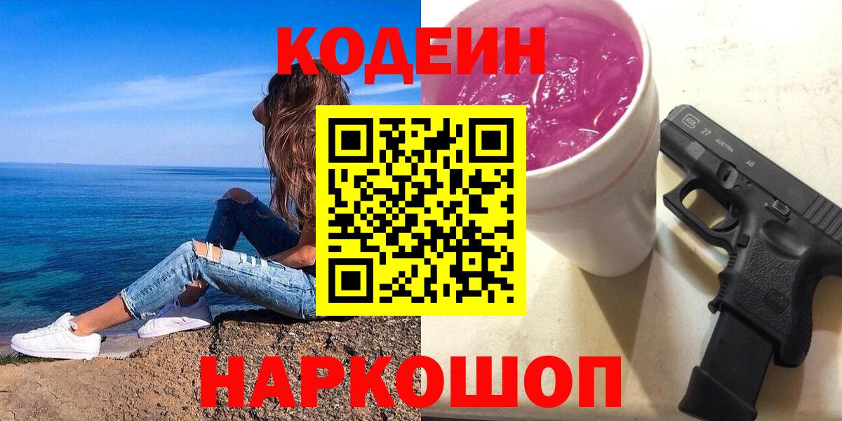 Codein Purple Drank Чайковский