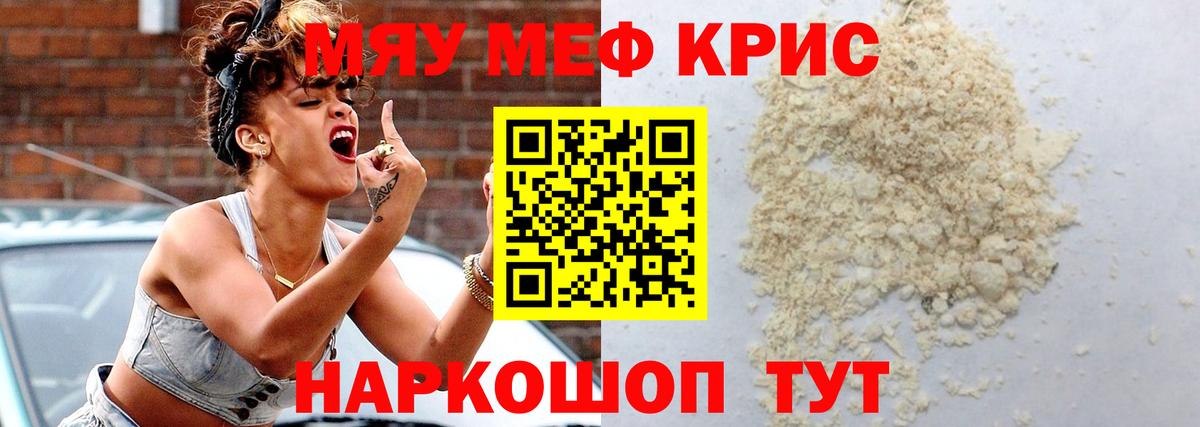 Меф мяу мяу кристаллы Чайковский