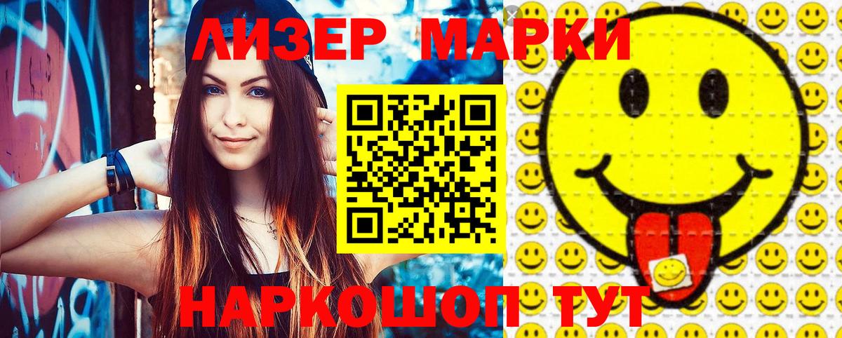 Марки NBOMe 1500мкг  Марки NBOMe 1500мкг  Вход с VPN  Чайковский 